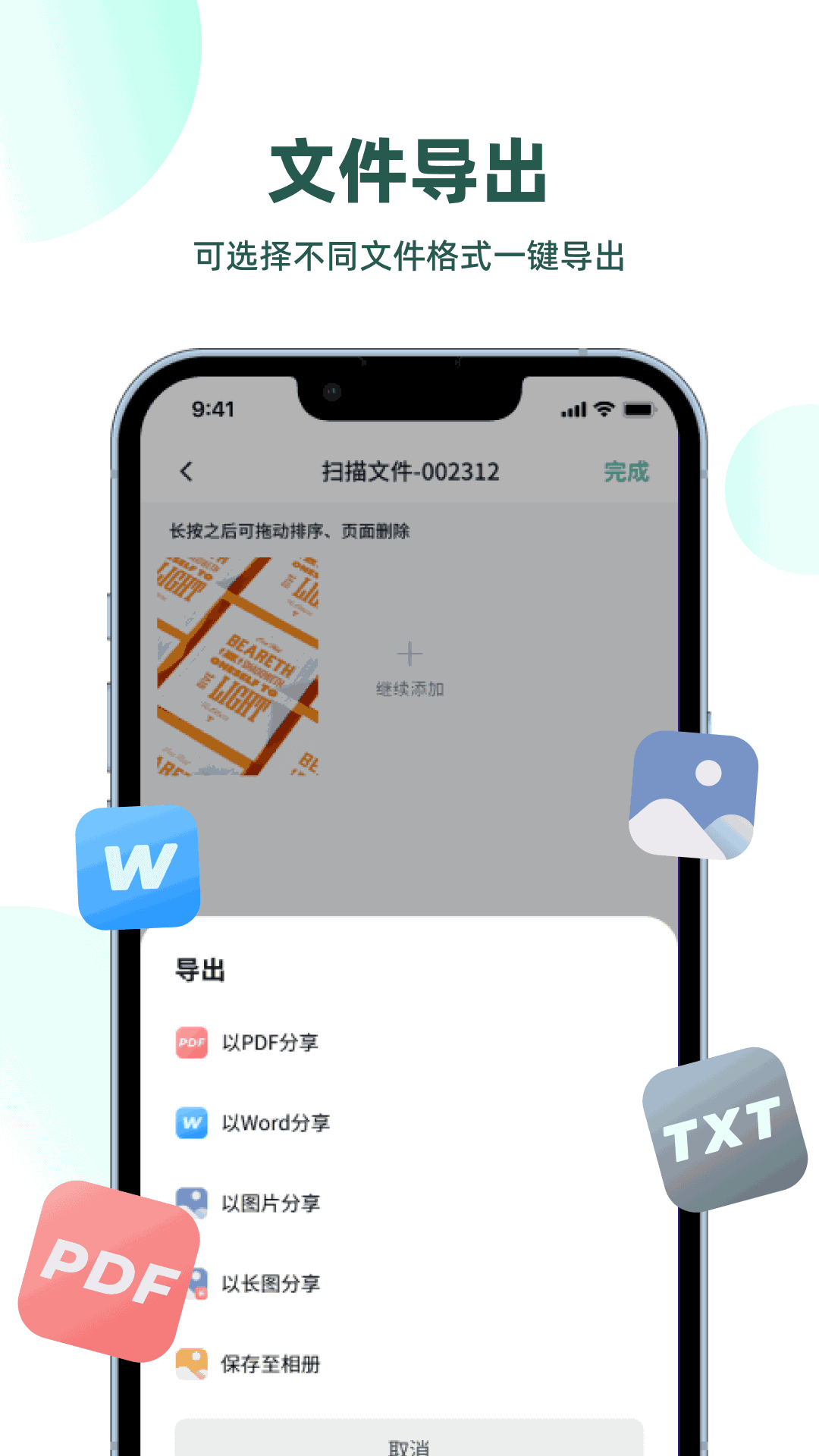 迅读扫描王