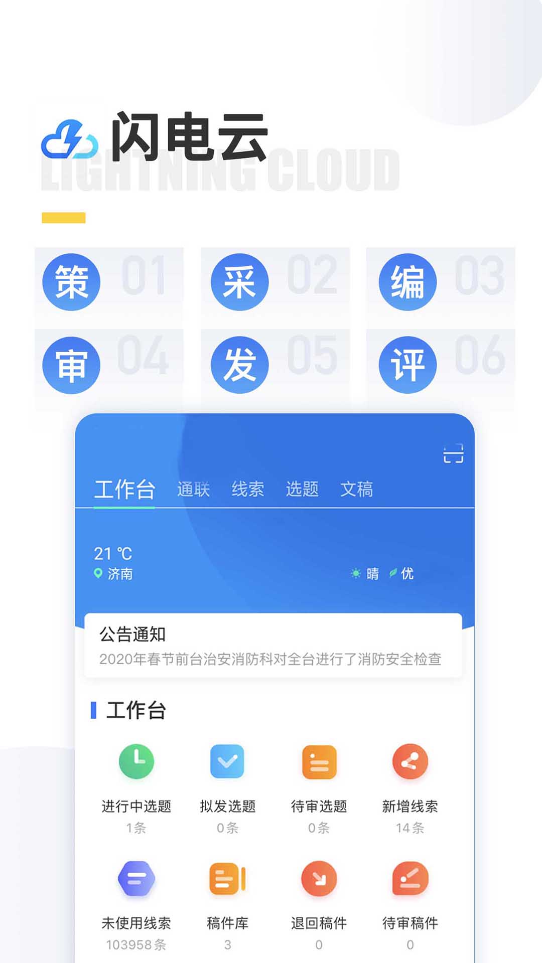 闪电云平台