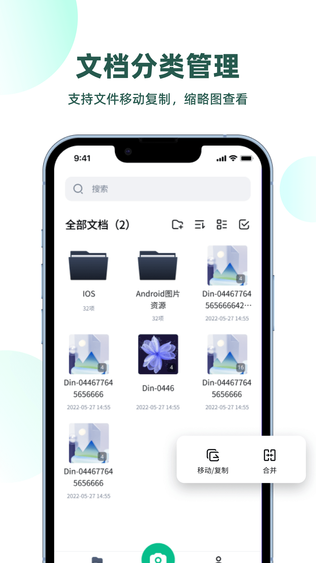 迅读扫描王