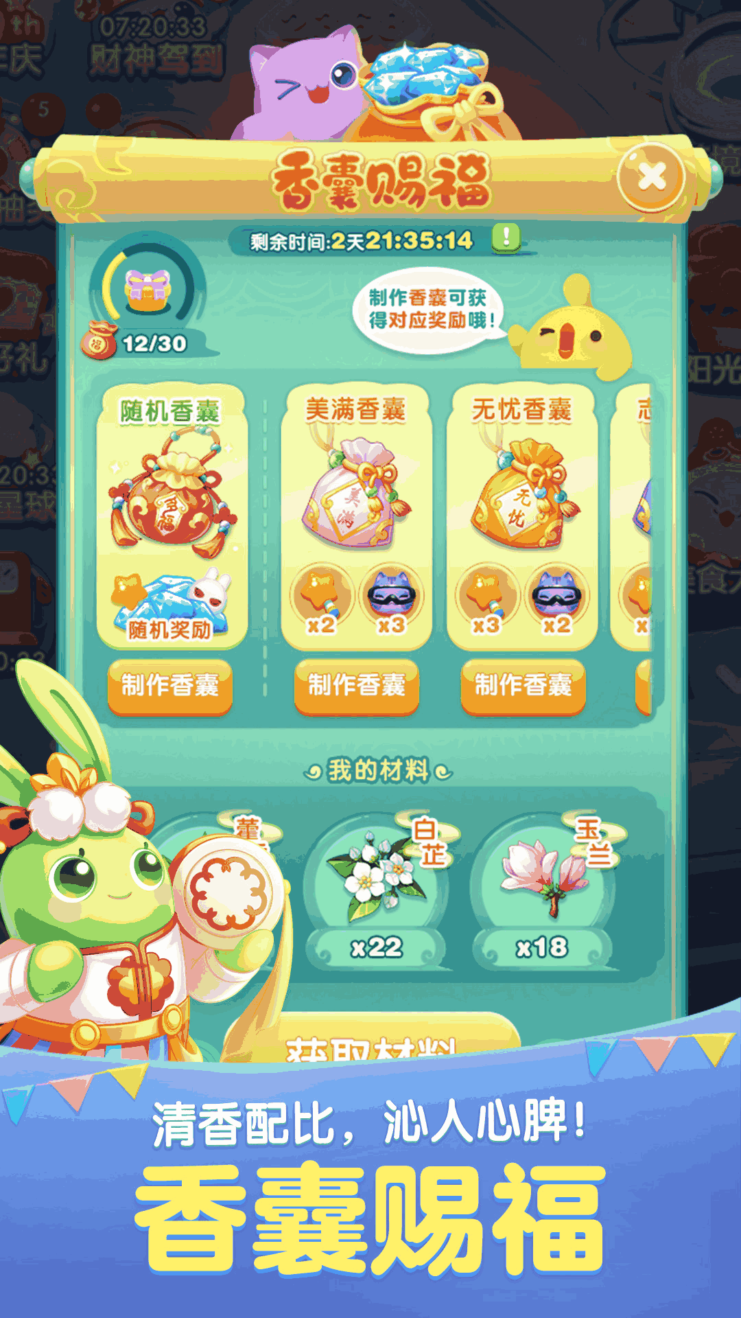 天天爱消除( 小黄鸭联动9周年)