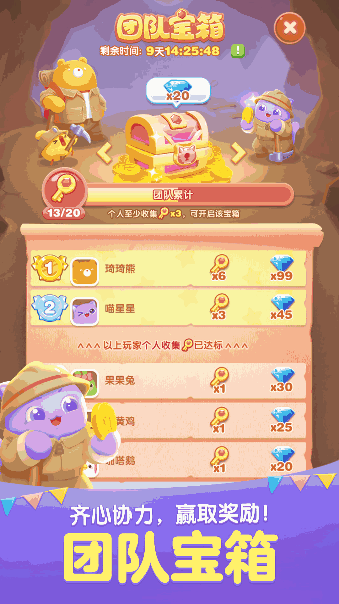 天天爱消除( 小黄鸭联动9周年)