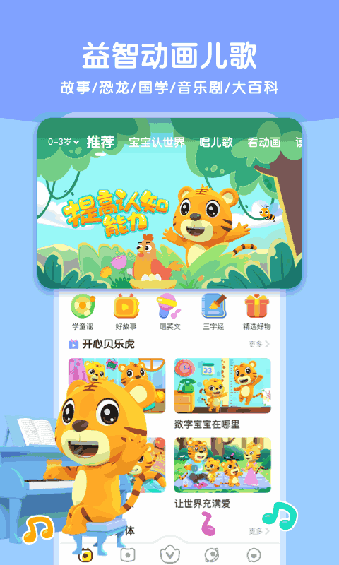 贝乐虎启蒙