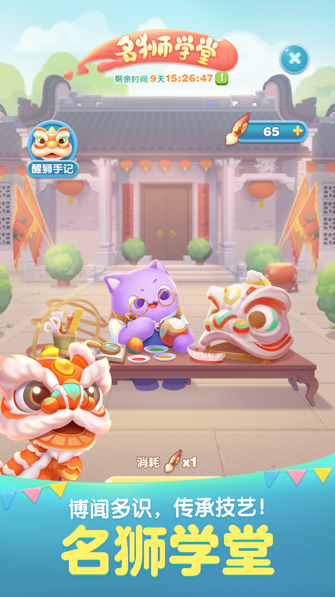 天天爱消除( 小黄鸭联动9周年)