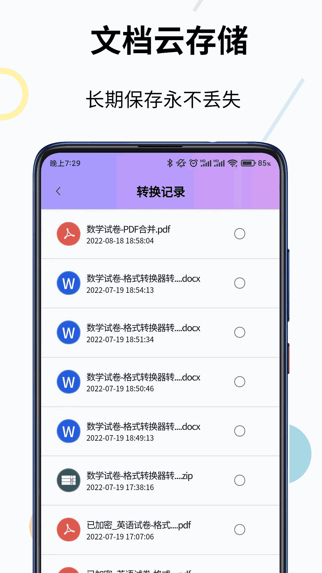 PDF格式转换器