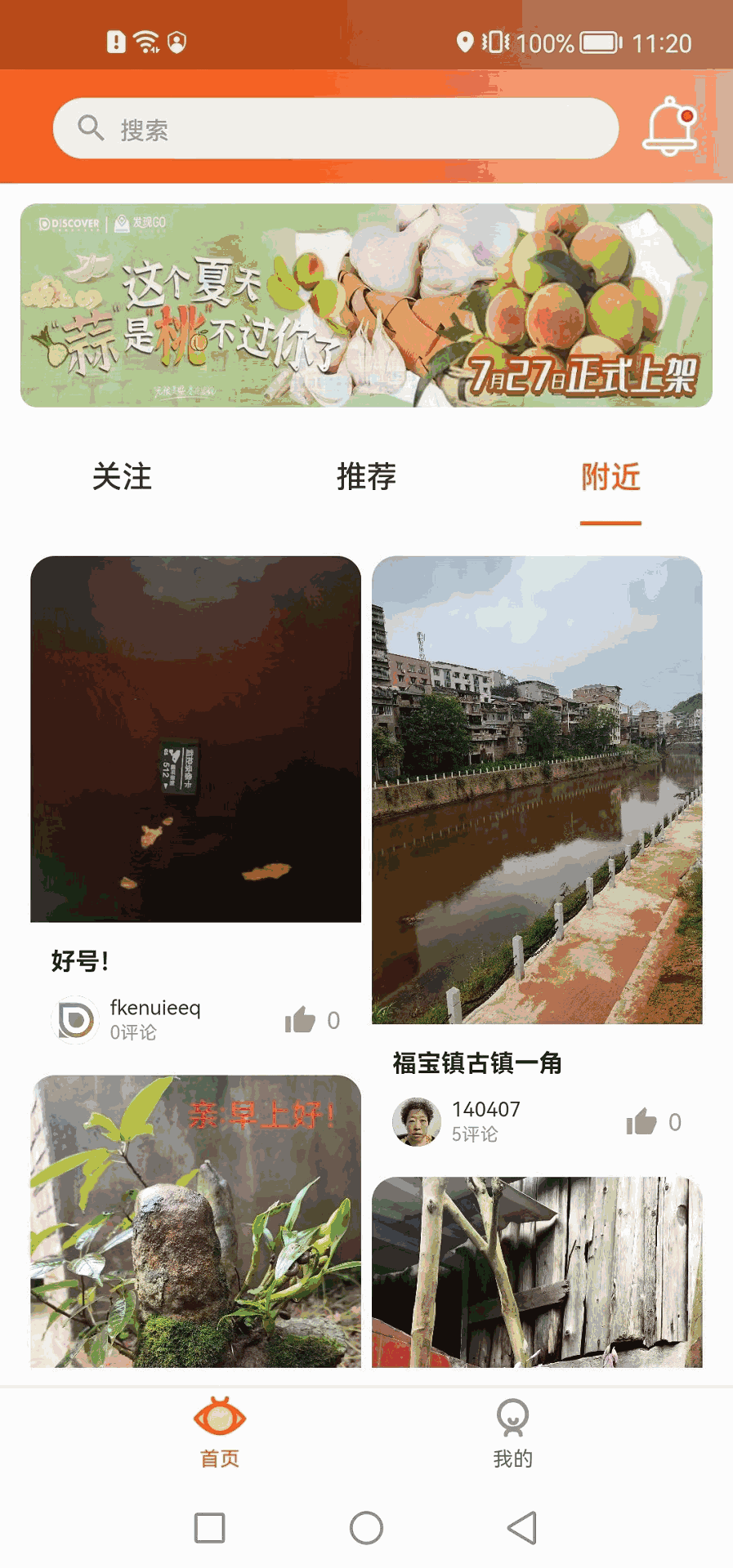 发现