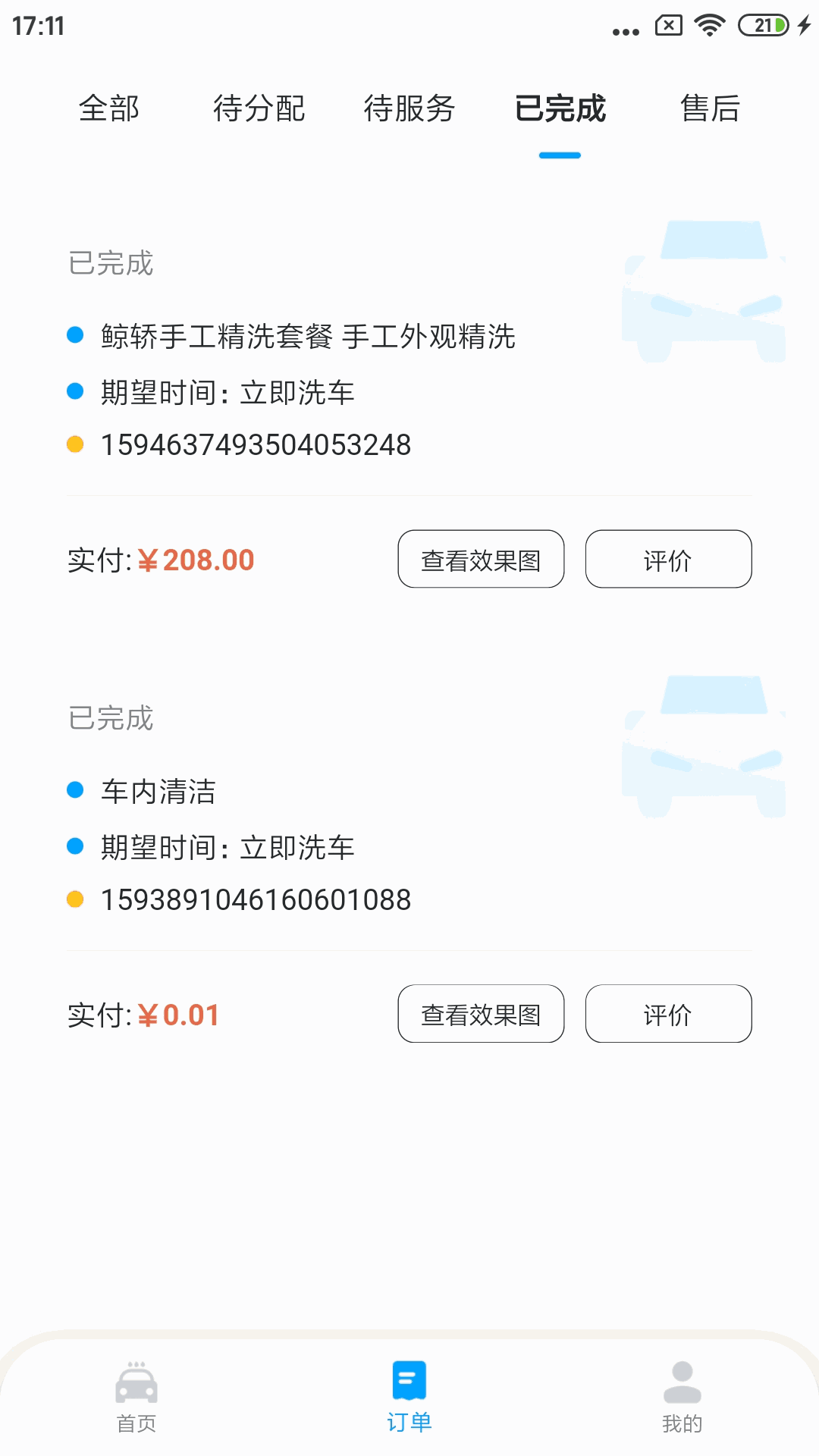 鲸轿洗车