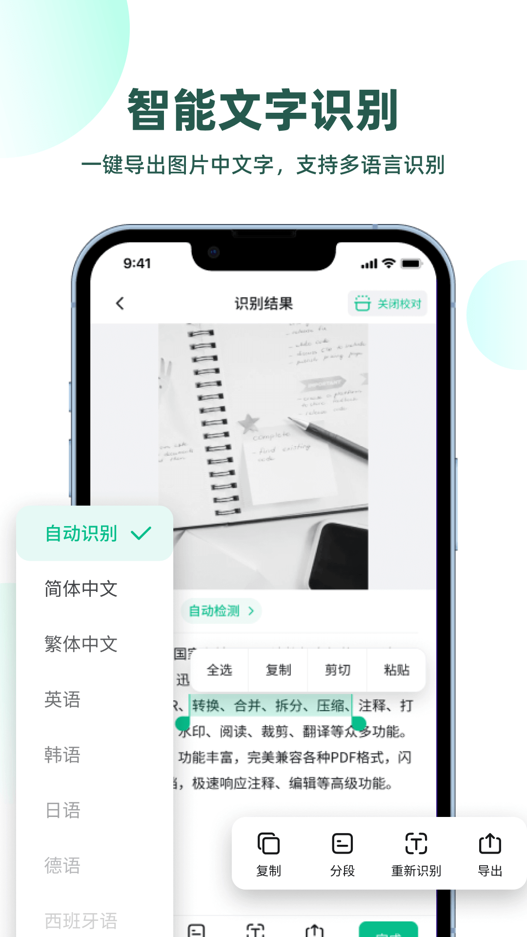 迅读扫描王